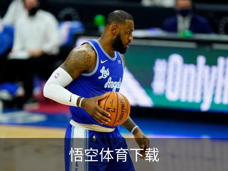 关于悟空体育下载